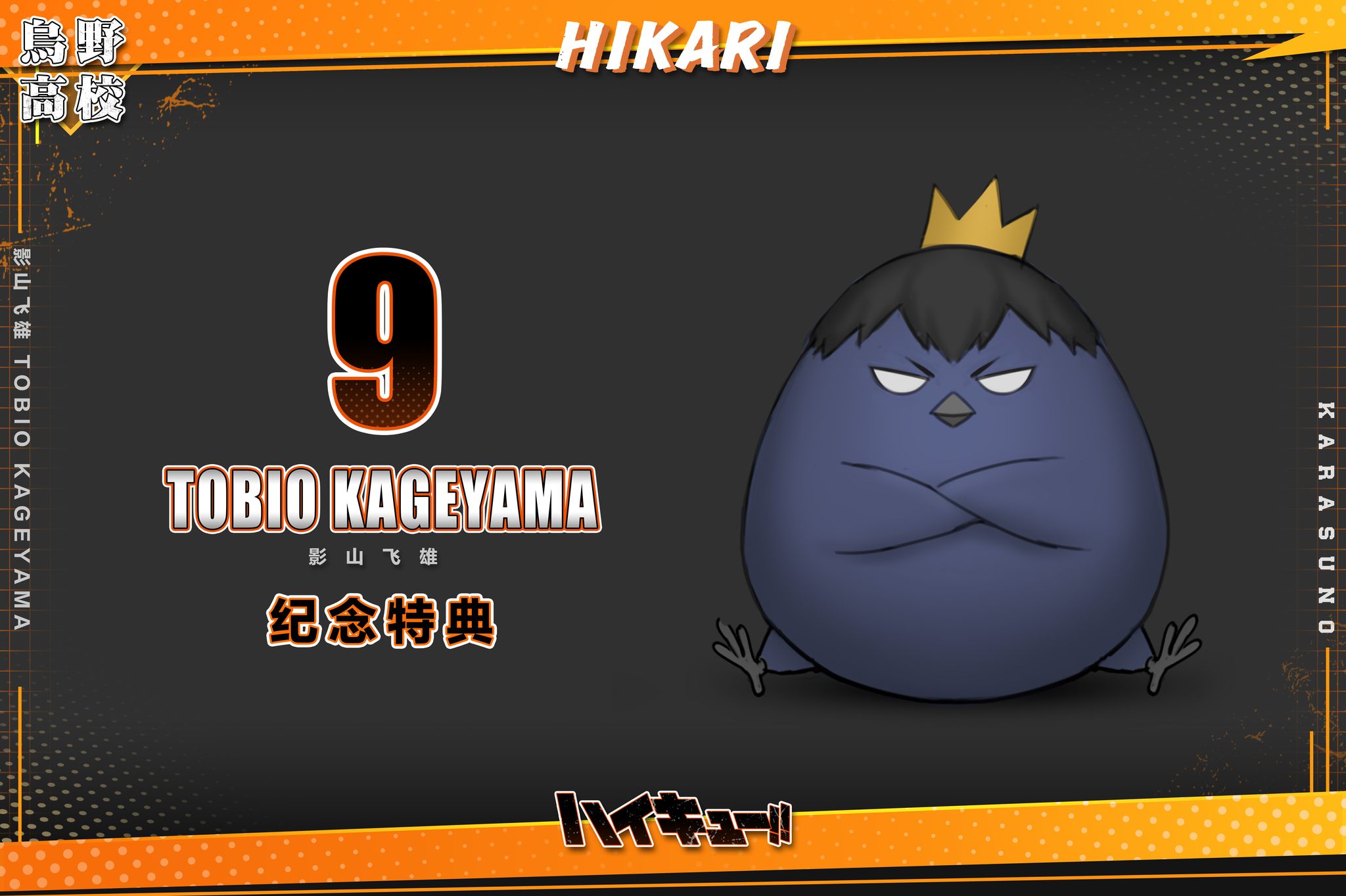 HIKARI Studio - Tobio Kageyama The King of the Court Haikyu!! - Image 7