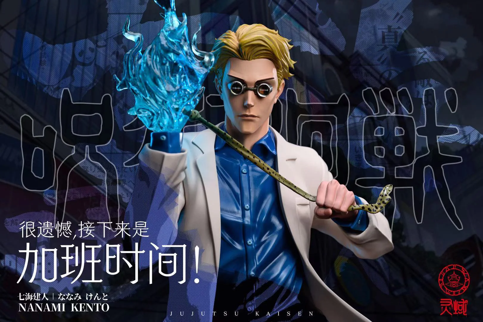 Ling Yu Studio - Jujutsu Kaisen Nanami Kento - Image 5
