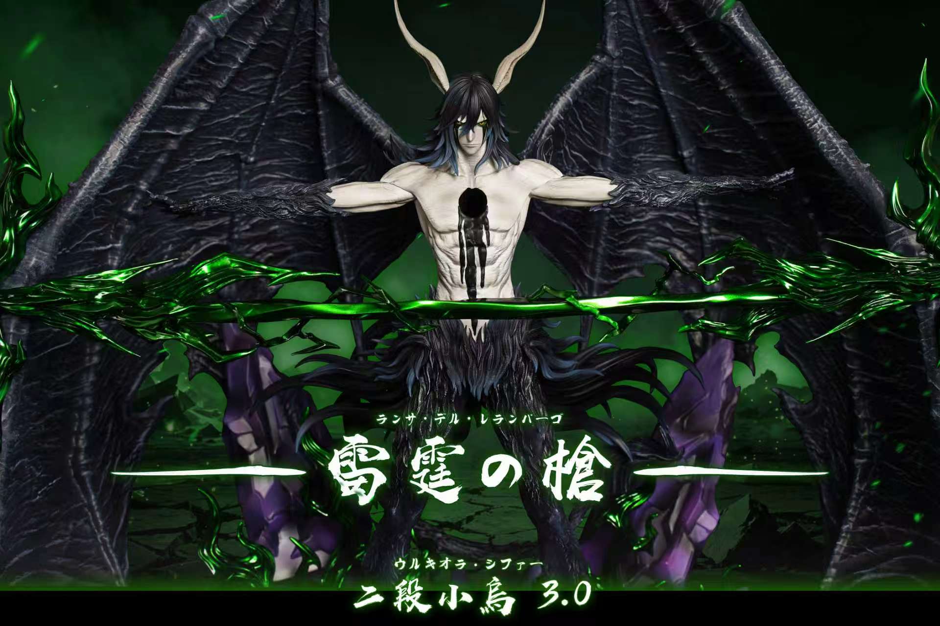 HXHENG Studio X CHENG Studio - Ulquiorra Cifer Bleach - Image 2